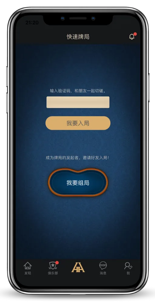 德扑圈轻量版怎么玩